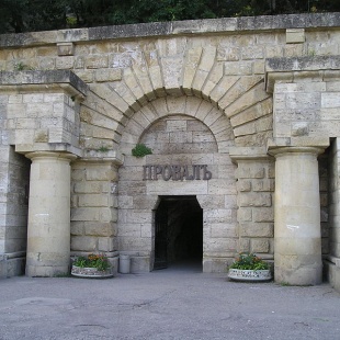 Фотография достопримечательности Пятигорский провал