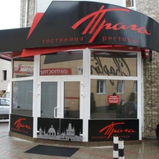 Фотография гостиницы Прага