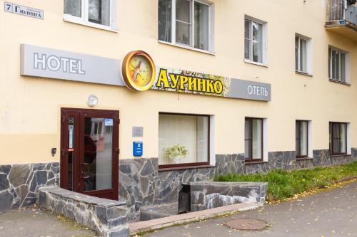 Фотография гостиницы Ауринко