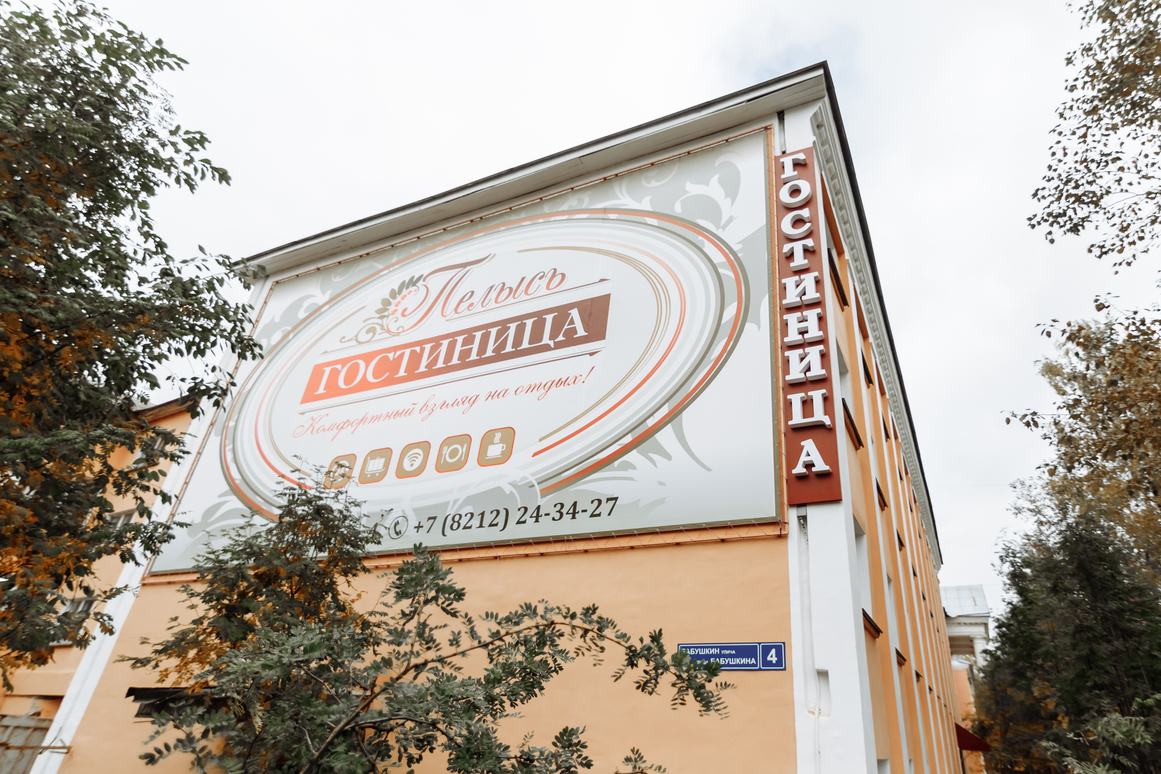 Фотография гостиницы Пелысь