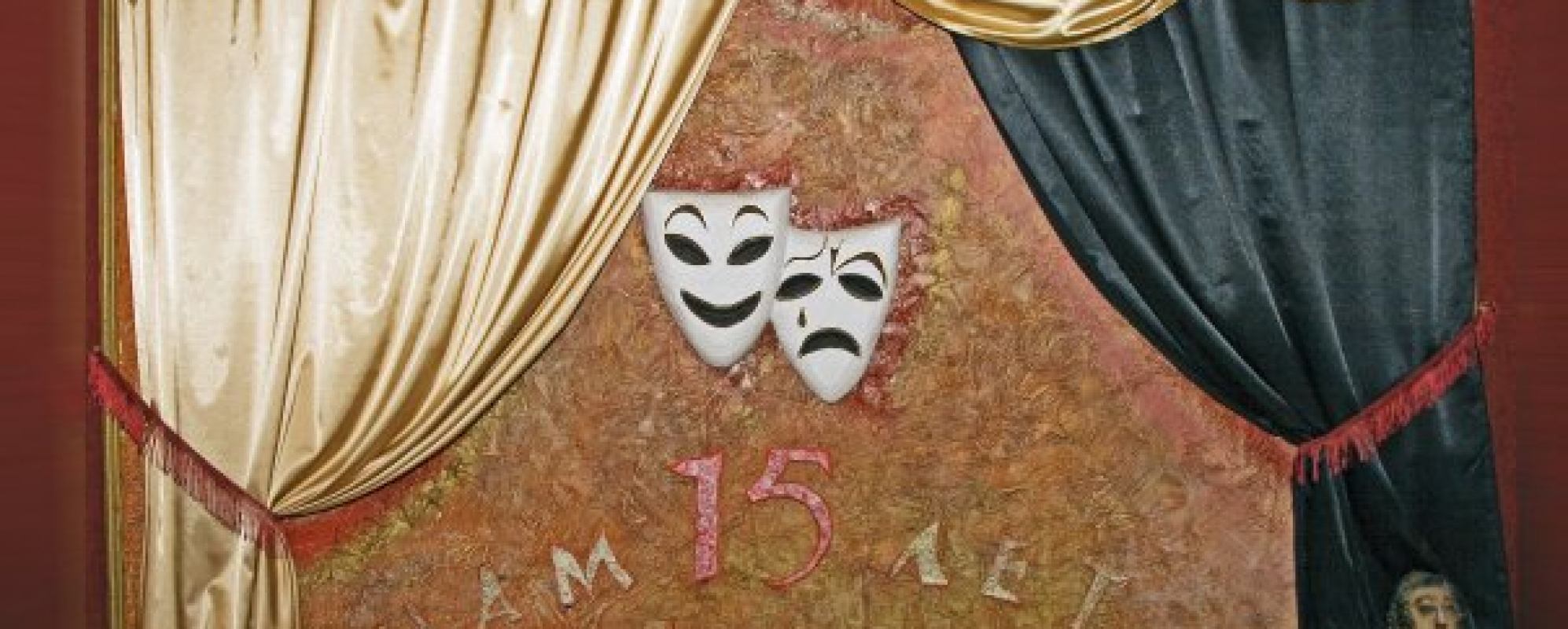 Фотографии театра Наш театр