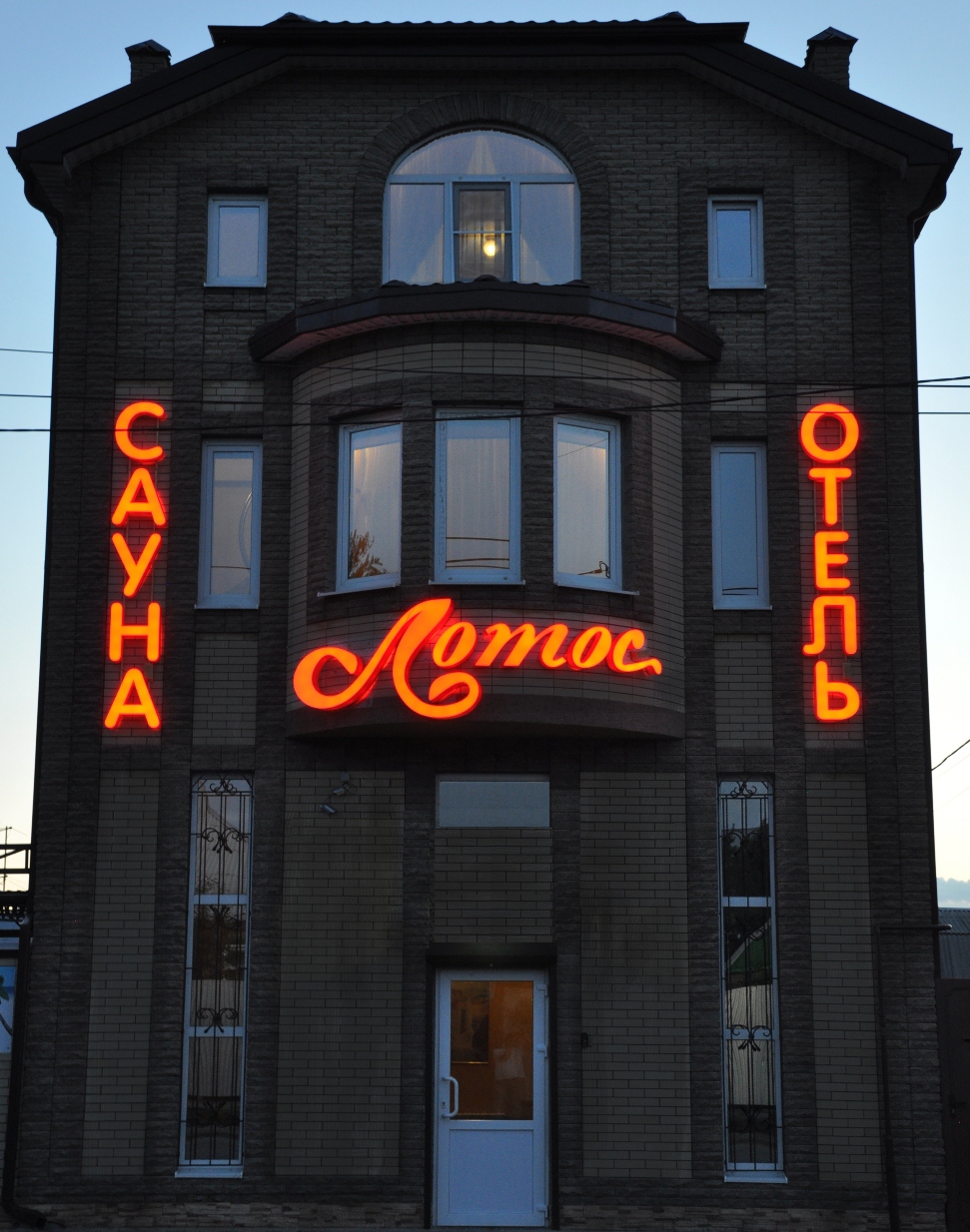 Фотография гостиницы Лотос