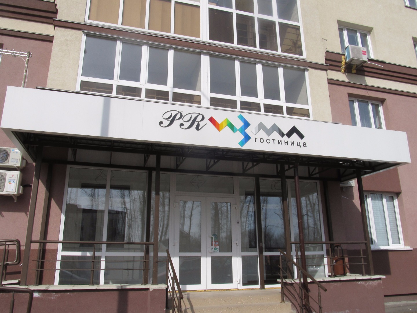 Фотография гостиницы Призма