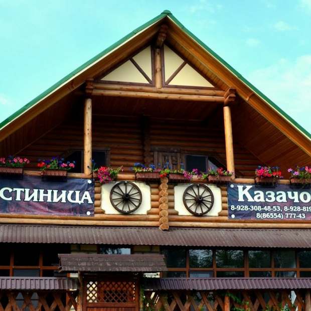 Фотографии мини отеля
Казачок