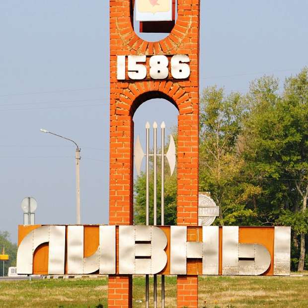 Фотография памятника Стела Ливны 1586