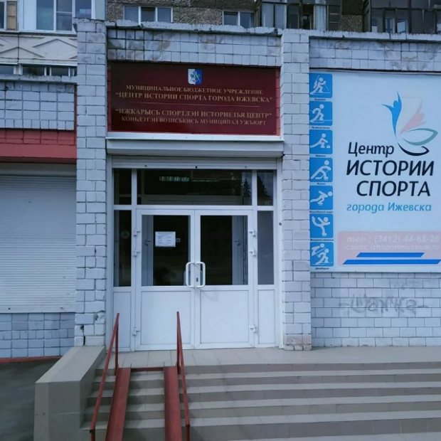 Фотография музея Музей Центр истории спорта Ижевска 