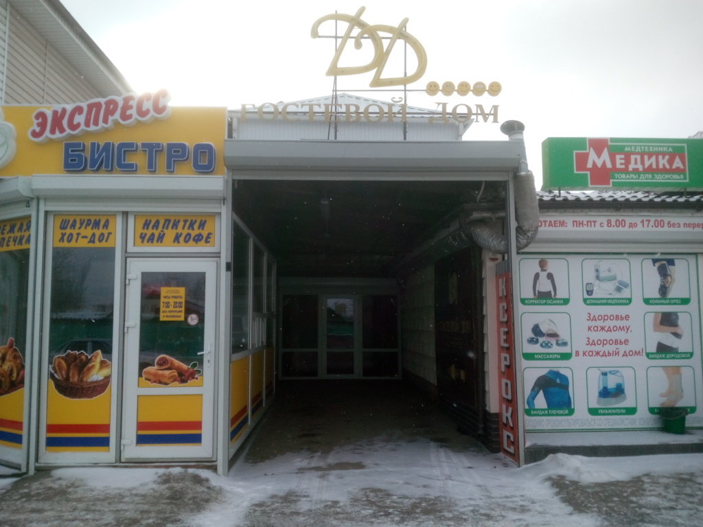 Фотография гостевого дома ДД