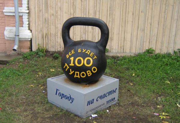 Фотография памятника Стопудовая гиря