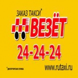 Фотография такси Везет 24-24-24