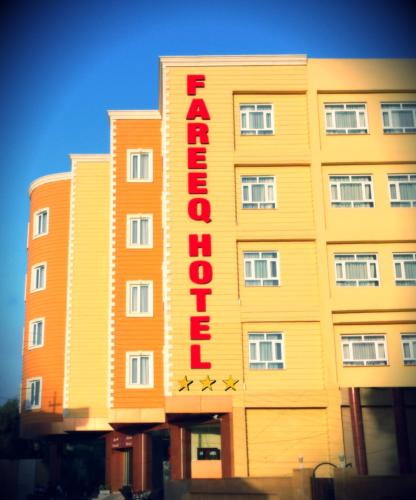 Фотография гостиницы Fareeq Hotel