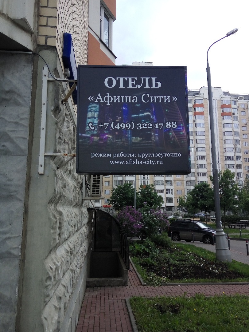 Фотография мини отеля Афиша Сити