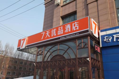 Фотография гостиницы 7Days Premium Harbin Xuefu Road Branch