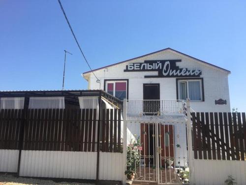 Фотография гостевого дома Белый отель