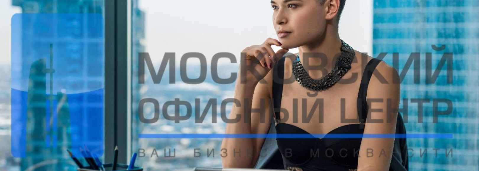 Фотография комнаты для переговоров Московского Офисного Центра