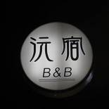 Фотография мини отеля Yuan places