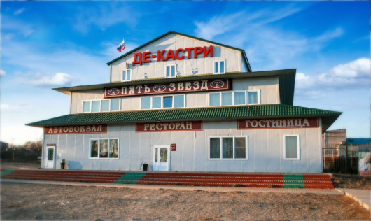 Фотографии гостиницы
Де-Кастри