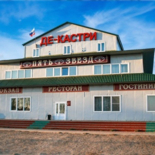 Фотография гостиницы Де-Кастри