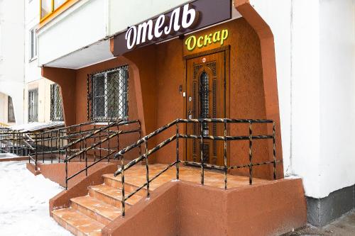 Фотография гостиницы Оскар Люблино