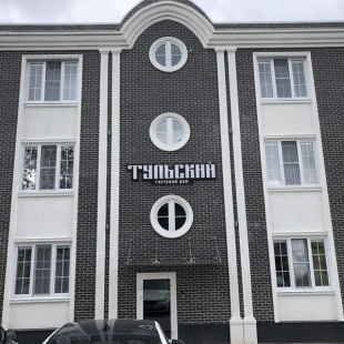 Фотография гостевого дома Тульский