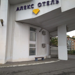 Фотография гостиницы Алекс Отель на Маршала Жукова