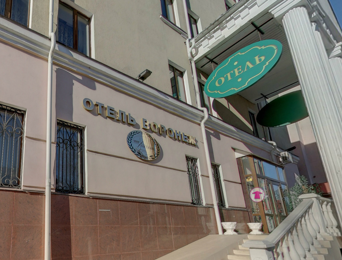 Фотография гостиницы Воронеж