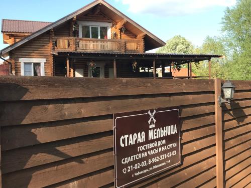 Фотографии гостевого дома
Старая Мельница