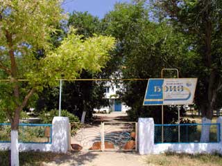 Фотография пансионата Бриз