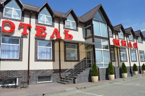 Фотографии мини отеля
Миля