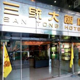 Фотографии гостиницы 
            San Tong Hotel