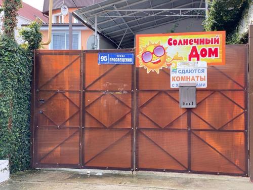 Фотография гостевого дома Солнечный Дом
