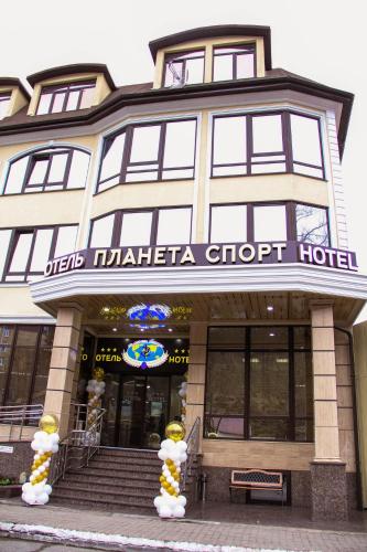 Фотография гостиницы Планета Спорт