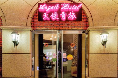 Фотография хостела Angels Hostel Taipei Ximen