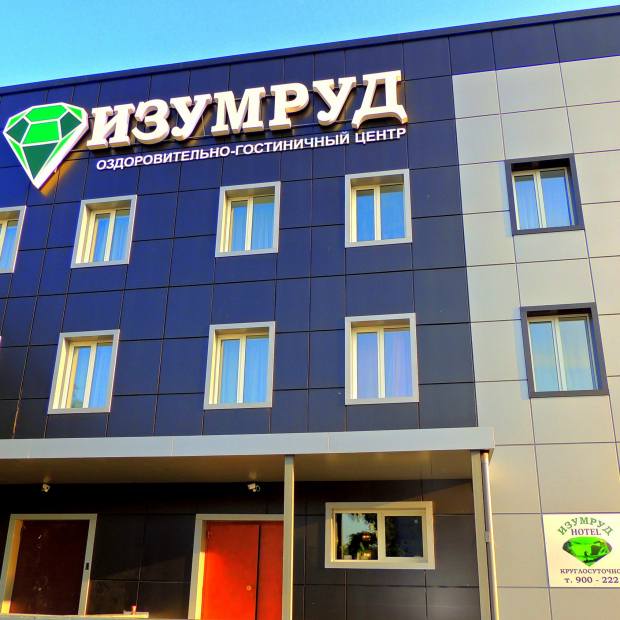 Фотографии гостиницы
Изумруд