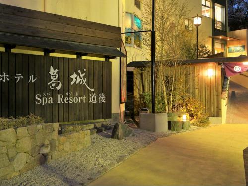 Фотография мини отеля Dogo-no-Yado Katsuragi