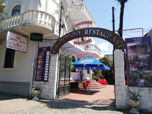 Фотография гостиницы Ария