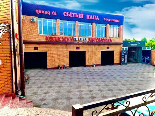 Фотографии гостиницы
Сытый Папа