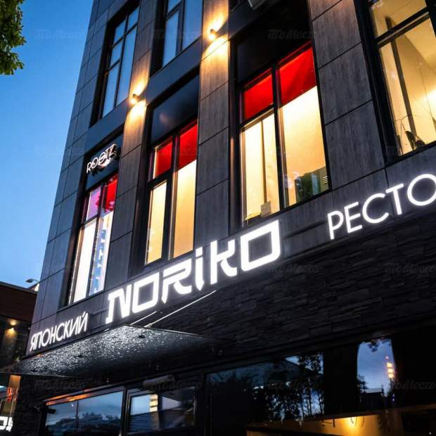 Фотографии ресторана
Noriko
