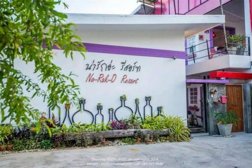 Фотография гостиницы Na-Rak-O Resort