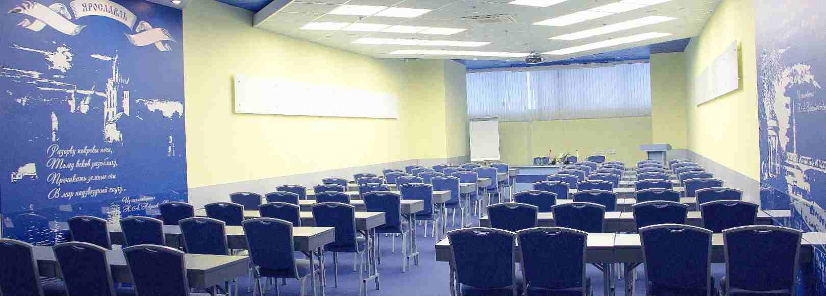 Фотография конференц-зала Ярославль