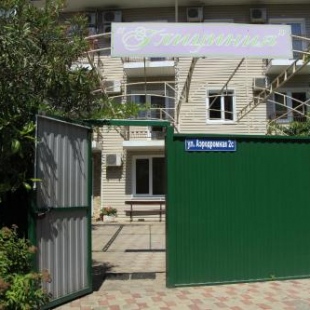 Фотография гостевого дома Глициния