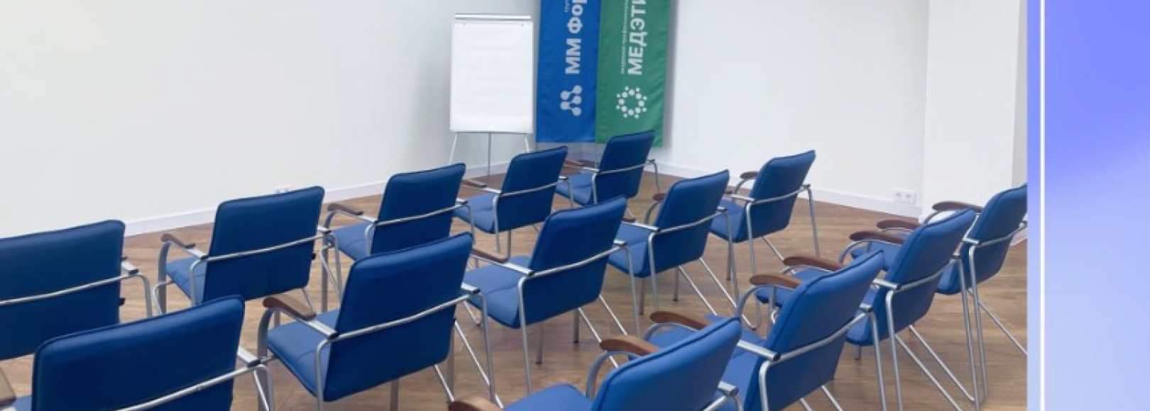 Фотография конференц-зала ММ-Форум №1