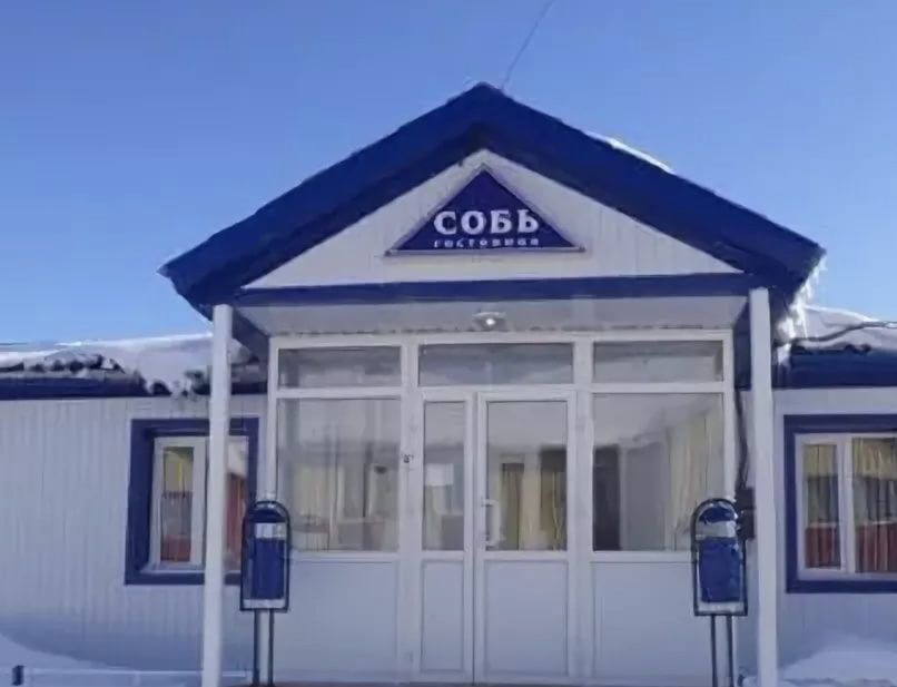 Фотография гостиницы Собь
