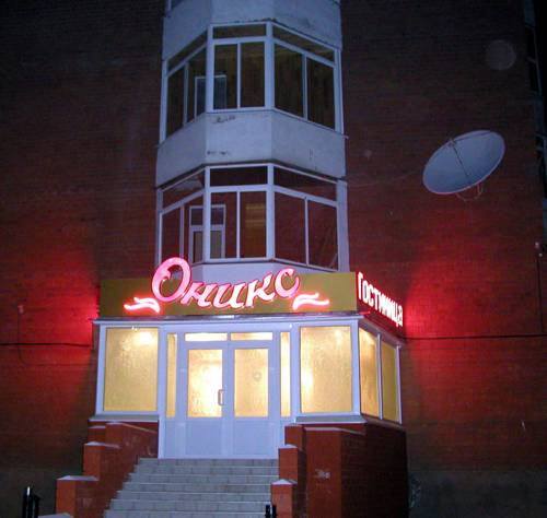 Фотография гостиницы Оникс