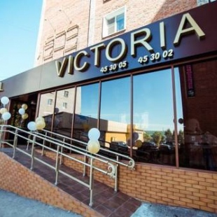 Фотография гостиницы Виктория