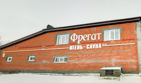 Фотография гостиницы Фрегат