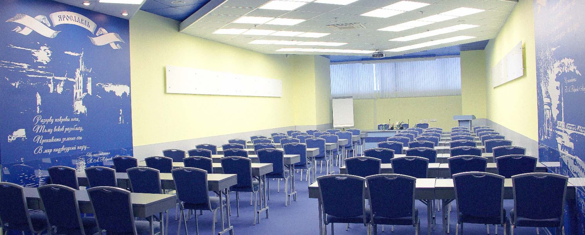 Фотографии конференц-зала Ярославль