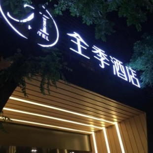 Фотография гостиницы JI Hotel Chaoyangmen Beijing