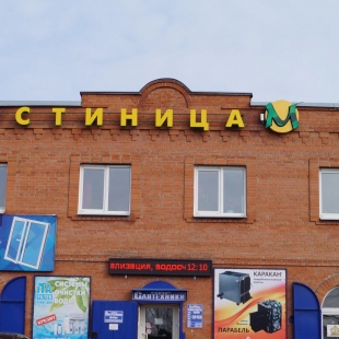 Фотография гостиницы М