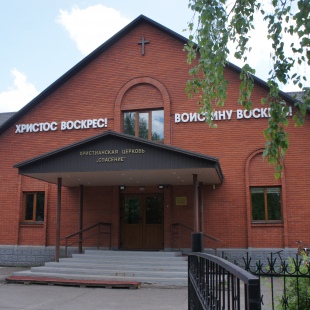 Фотография достопримечательности Церковь ЕХБ Спасение