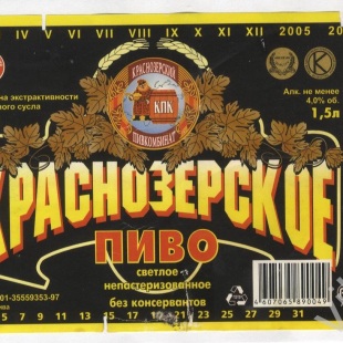 Фотография предприятий Краснозёрский пивкомбинат